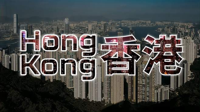 香港三天自由行价格要多少钱，港澳3天自由行攻略，看完免踩坑